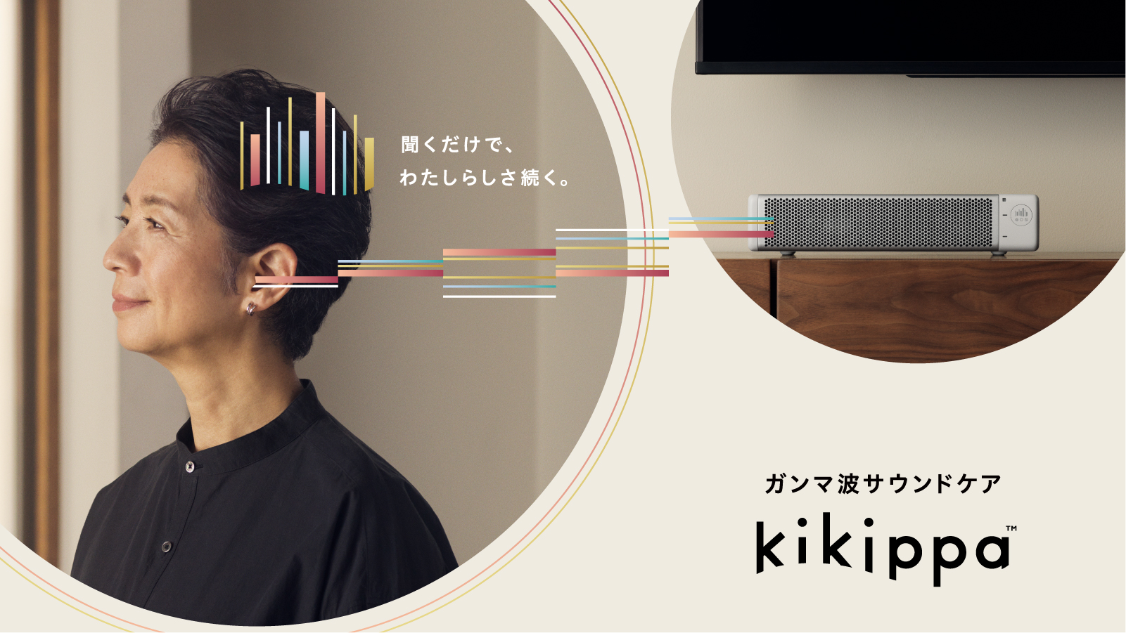 “kikippa,” a TV speaker for listening to gamma wave sound in daily life, will be on sale from Tuesday, April 18th.<br> Making elderly people’s lives more comfortable with gamma wave modulation technology