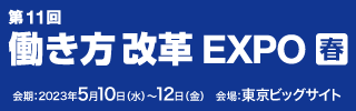 第19回総務・人事・経理 Week 春に出展します