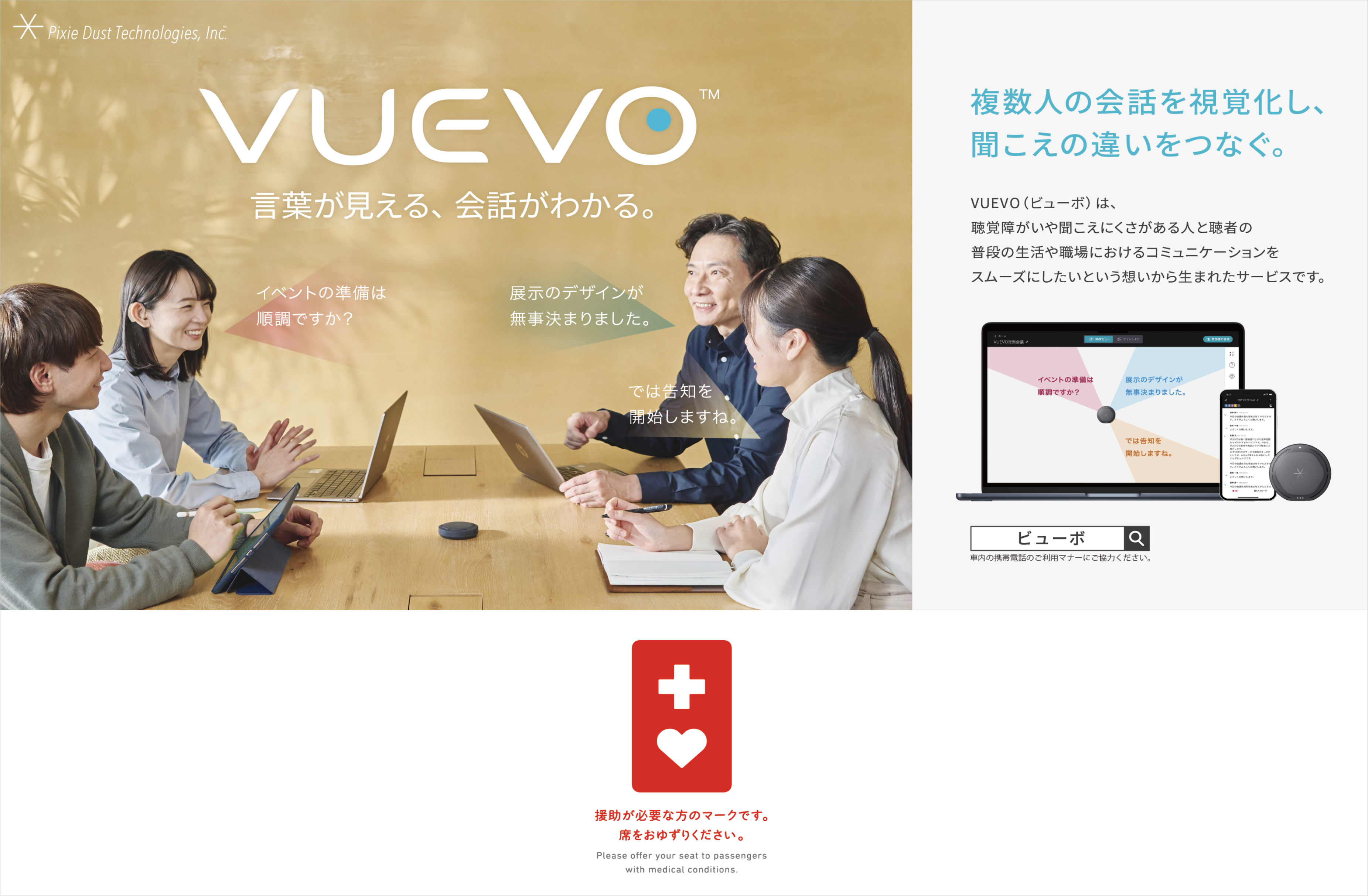 都営新宿線にVUEVOのヘルプマークタイアップ広告が掲載されました