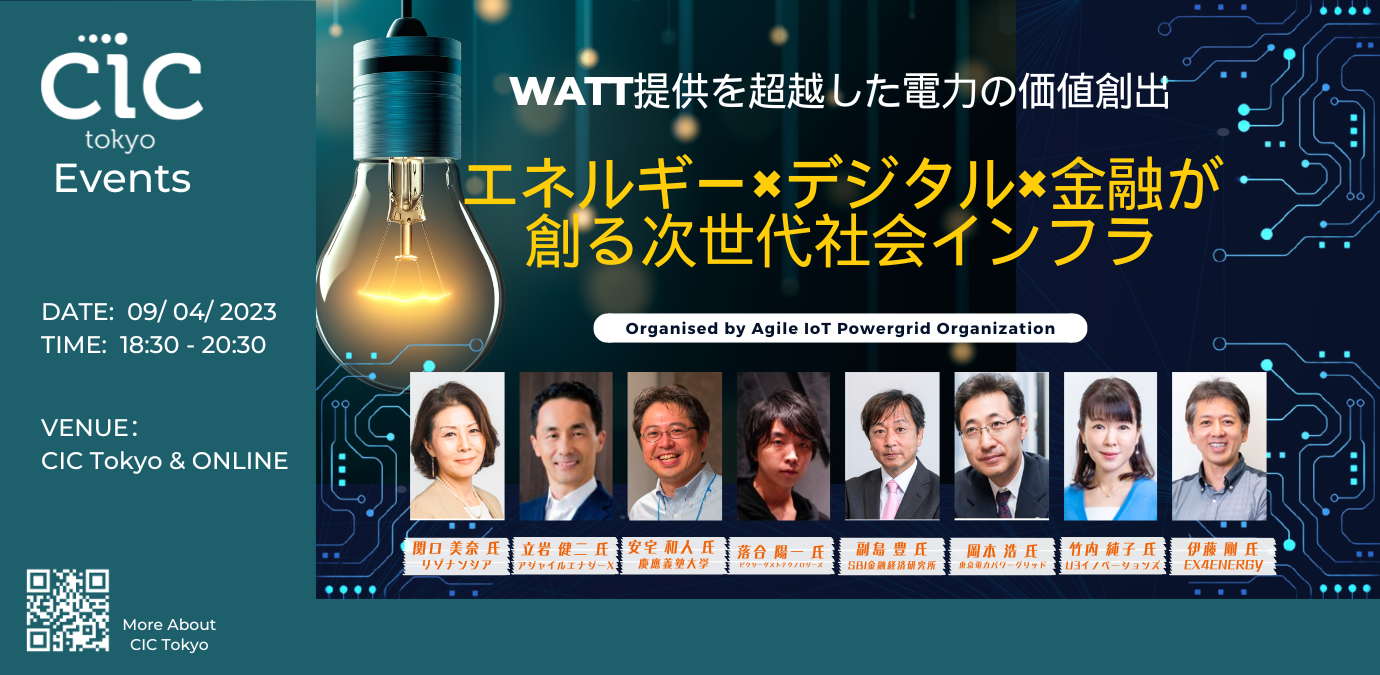 Yoichi Ochiai (Representative Director) will participate and speak at the “Creating value of electricity that transcends the provision of Watt: Energy x Digital x Next Generation Social Infrastructure Created by Finance” hosted by AIPO