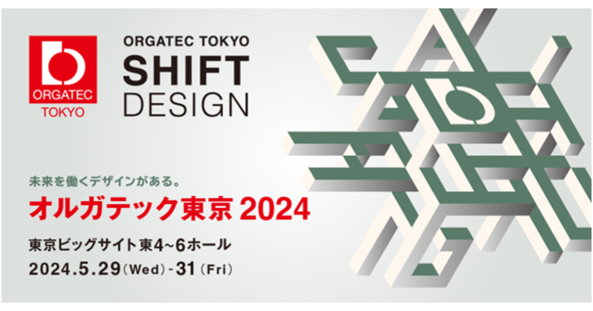 「オルガテック東京2024」に出展します