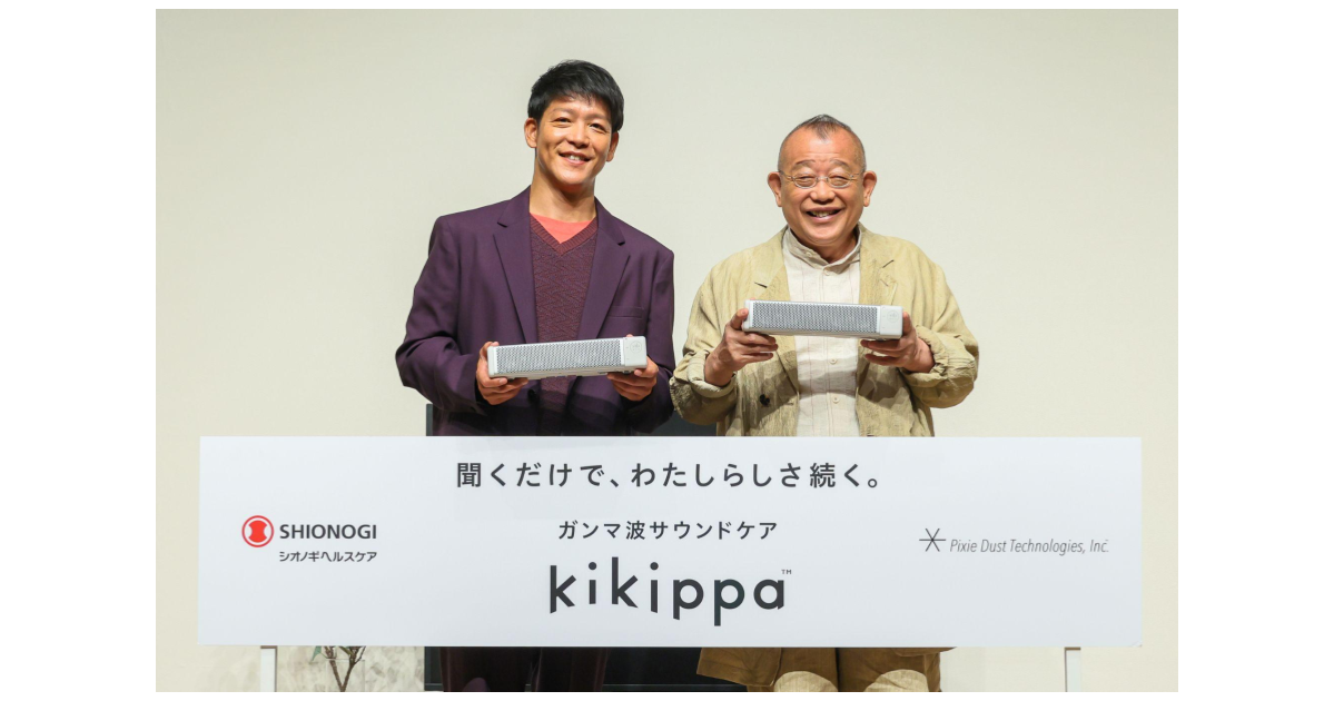 ガンマ波変調技術搭載のテレビスピーカー「kikippa」 ブランドアンバサダーに笑福亭鶴瓶さんと駿河太郎さんが親子で就任～子世代から親世代、ご家族への「思いやり」を繋ぐ～